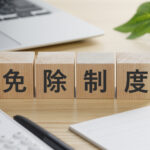 保育士資格取得